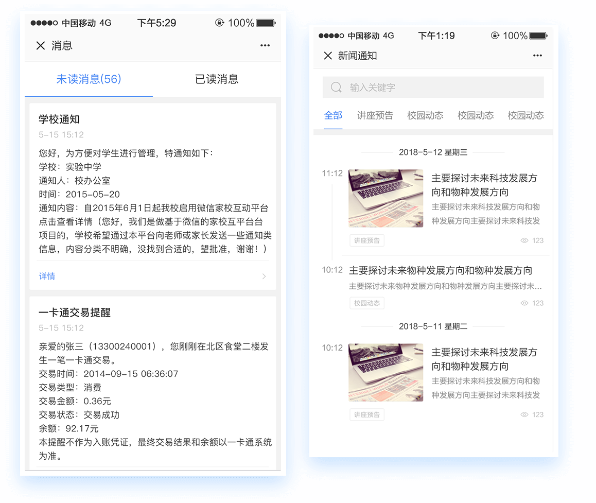 精准消息